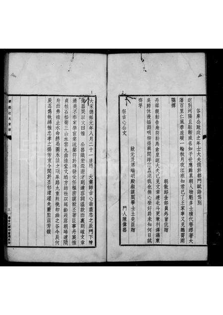 福建江氏族谱-云路江氏家谱.pdf电子版预览图4