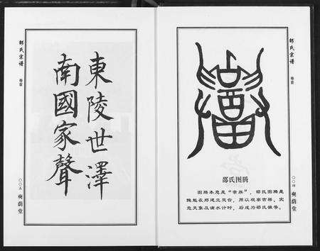 安徽邵氏族谱-中华邵氏宗谱.pdf电子版预览图4