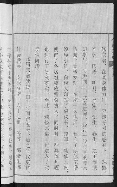 安徽石氏族谱-石氏宗谱 [27卷,首末各1卷].pdf电子版预览图4