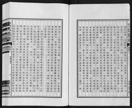 安徽史氏族谱-史氏族谱.pdf电子版预览图4