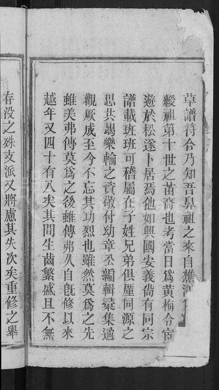 安徽司氏族谱-司氏宗谱 [17卷].pdf电子版预览图4