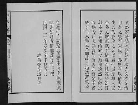 安徽宋氏族谱-宋氏宗谱.pdf电子版预览图4