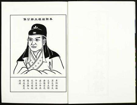 安徽苏氏族谱-阜阳苏氏族谱.pdf电子版预览图4