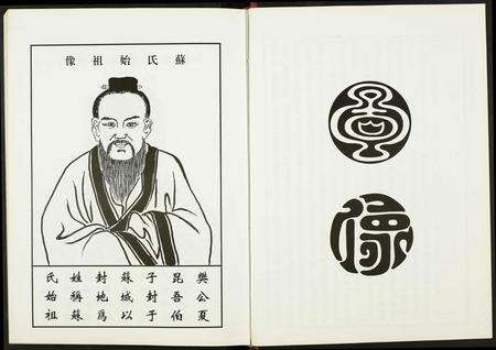 安徽苏氏族谱-阜阳苏氏族谱.pdf电子版预览图4