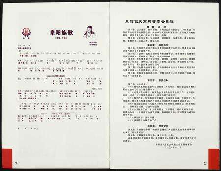 安徽苏氏族谱-阜阳苏氏族谱(续卷).pdf电子版预览图4