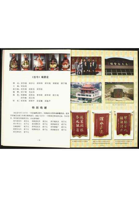 福建姜氏族谱-古今石狮市姜太公纪念馆…纪念专刊.pdf电子版预览图4