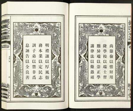 安徽孙氏族谱-孙氏宗谱.pdf电子版预览图4