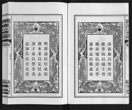 安徽孙氏族谱-孙氏宗谱.pdf电子版预览图4