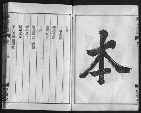 安徽孙氏族谱-孙氏宗谱.pdf电子版预览图4