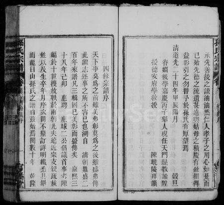 安徽孙氏族谱-孙氏宗谱 [22卷,首末各1卷].pdf电子版预览图4