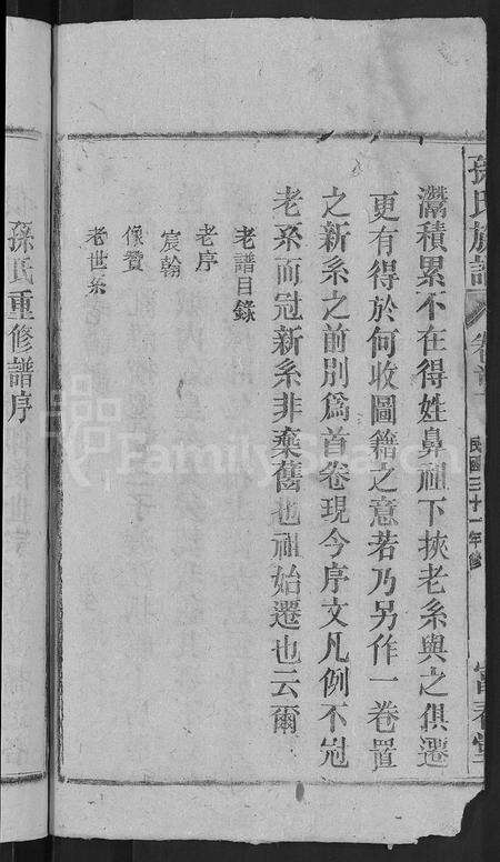 安徽孙氏族谱-孙氏族谱 [38卷,首3卷,末2卷].pdf电子版预览图4