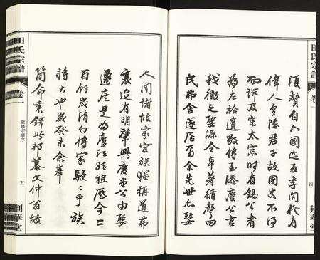 安徽田氏族谱-田氏宗谱.pdf电子版预览图4