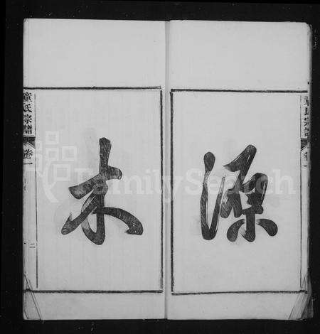 安徽童氏族谱-泾川童氏宗谱.pdf电子版预览图4