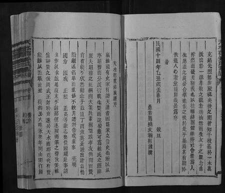 福建姜氏族谱-天水郡姜氏家谱.pdf电子版预览图4