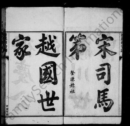 安徽汪氏族谱-汪氏世守谱 [10卷].pdf电子版预览图4