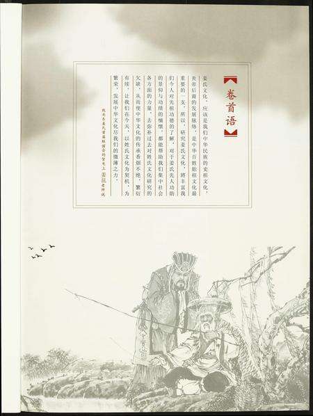 福建姜氏族谱-[姜氏]神农之根.pdf电子版预览图4