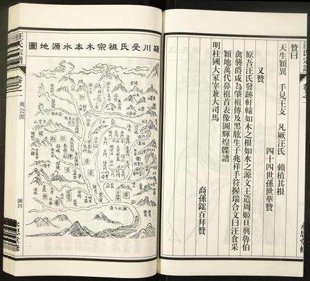 安徽汪氏族谱-汪氏宗谱.pdf电子版预览图4