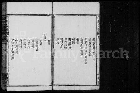 安徽汪氏族谱-汪氏宗谱 [12卷,首4卷].pdf电子版预览图4