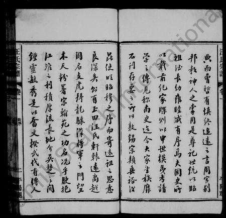 安徽汪氏族谱-汪氏宗谱 [32卷].pdf电子版预览图4