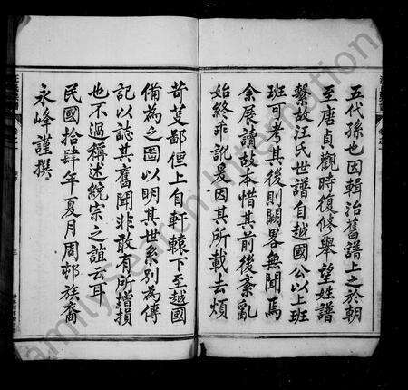 安徽汪氏族谱-汪氏宗谱 [4卷].pdf电子版预览图4