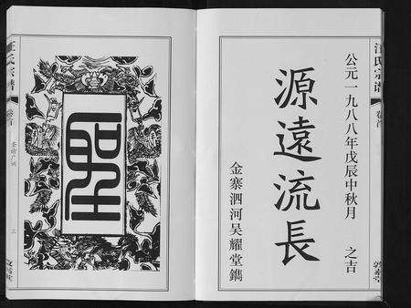 安徽汪氏族谱-汪氏宗谱[11卷首1卷].pdf电子版预览图4
