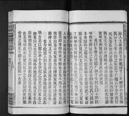 安徽汪氏族谱-汪氏宗谱[24卷首1卷].pdf电子版预览图4