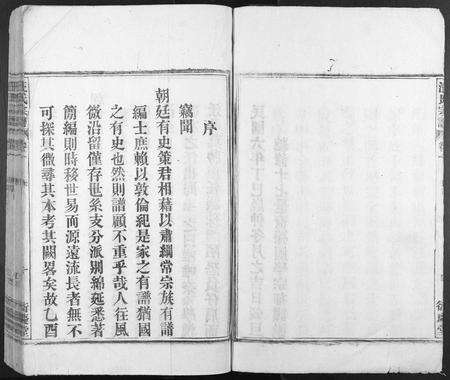 安徽汪氏族谱-汪氏宗谱[7卷].pdf电子版预览图4