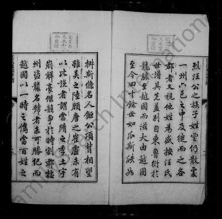 安徽汪氏族谱-汪氏通宗世谱 [140卷,首2卷].pdf电子版预览图4