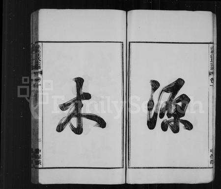 安徽汪氏族谱-泾北汪氏宗谱 [6卷].pdf电子版预览图4