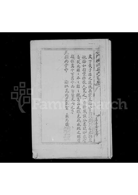 福建姜氏族谱-金门后浦姜氏家乘.pdf电子版预览图4