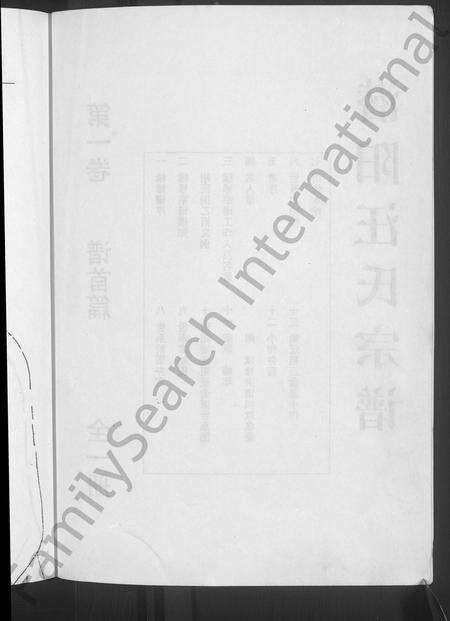 安徽汪氏族谱-潜阳汪氏宗谱 [12卷].pdf电子版预览图4