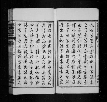 安徽汪氏族谱-续修芜湖汪氏支谱 [4卷].pdf电子版预览图4