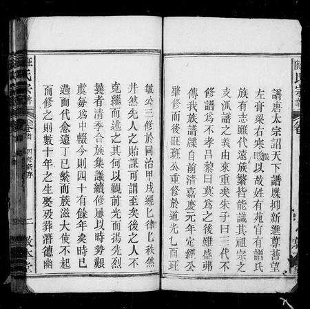 安徽汪氏陆氏汪陆氏族谱-汪陆氏宗谱 [21卷,首2卷].pdf电子版预览图4