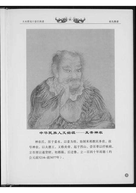 福建姜氏族谱-龙口姜氏族谱.pdf电子版预览图4