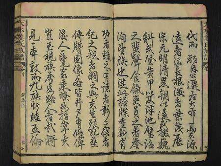 福建姜氏族谱-天水姜氏族谱 [19卷,首1卷].pdf电子版预览图4