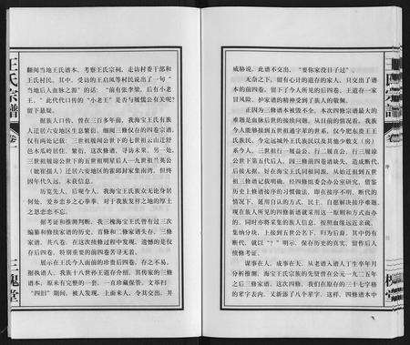 安徽王氏族谱-王氏宗谱.pdf电子版预览图4