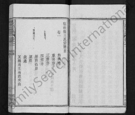 安徽王氏族谱-王氏宗谱 [14卷].pdf电子版预览图4