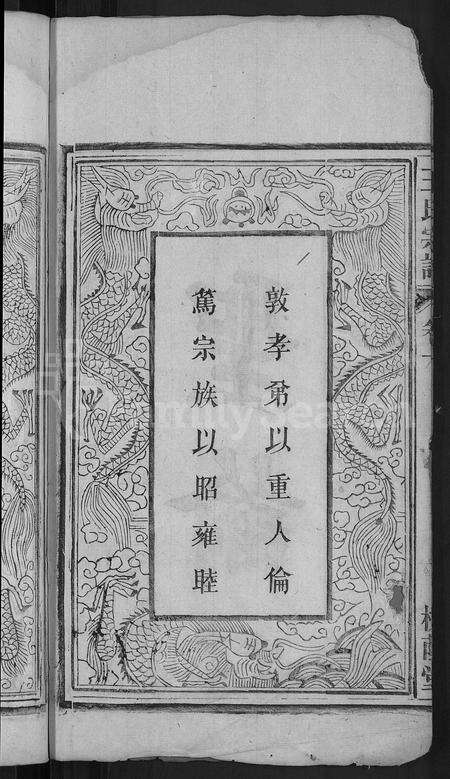 安徽王氏族谱-王氏宗谱 [18卷].pdf电子版预览图4
