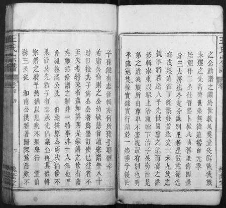 安徽王氏族谱-王氏宗谱[12卷首末各1卷].pdf电子版预览图4