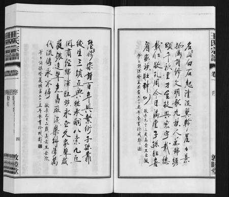 安徽王氏族谱-王氏宗谱[23卷末1卷].pdf电子版预览图4