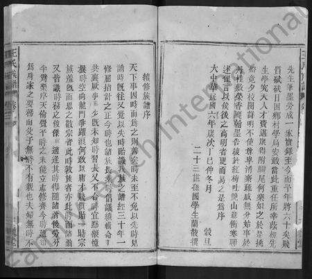 安徽王氏族谱-王氏族谱 [13卷,首2卷].pdf电子版预览图4