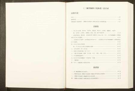 安徽王氏族谱-颖淮王氏族谱.pdf电子版预览图4