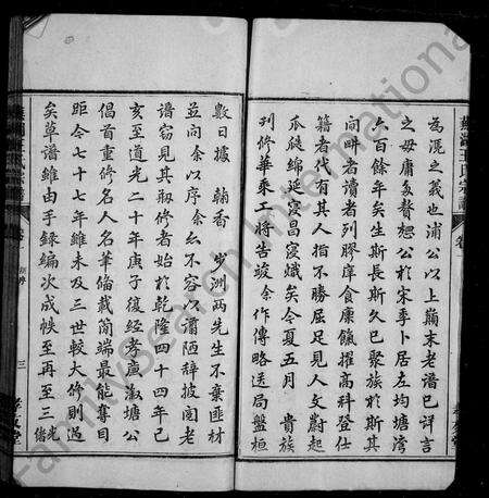 安徽王氏族谱-芜湖王氏宗谱 [10卷].pdf电子版预览图4