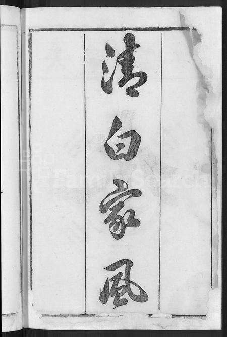 安徽艾氏族谱-艾氏宗谱 [17卷,末1卷].pdf电子版预览图4