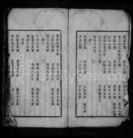 安徽曹氏族谱-谯国曹氏宗谱 [6卷].pdf电子版预览图4