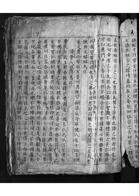 安徽曹氏族谱-雄村曹氏族谱 [6卷,首1卷].pdf电子版预览图4