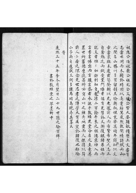 安徽曹氏族谱-曹氏家乘 [1卷].pdf电子版预览图4