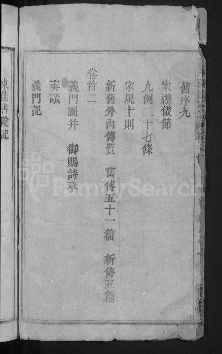 安徽陈氏族谱-义门陈氏宗谱 [18卷,首2卷].pdf电子版预览图4