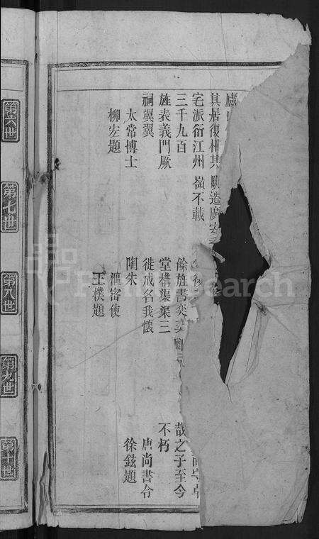 安徽陈氏族谱-义门陈氏宗谱 [总卷数不详].pdf电子版预览图4