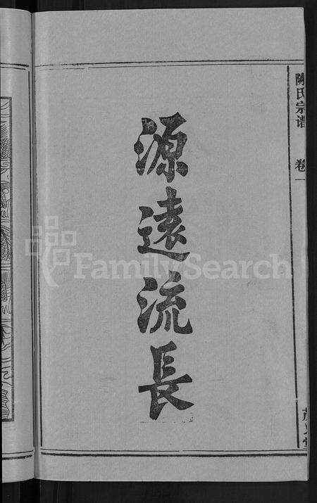 安徽陈氏族谱-茂义堂陈氏宗谱 [20卷].pdf电子版预览图4